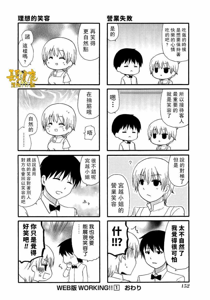 《WEB版迷糊餐厅!!(猫组)》漫画 WEB版迷糊餐厅 01卷附录