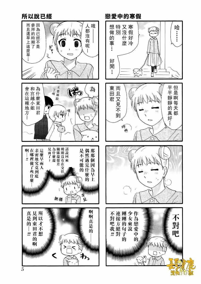 《WEB版迷糊餐厅!!(猫组)》漫画 WEB版迷糊餐厅 020话