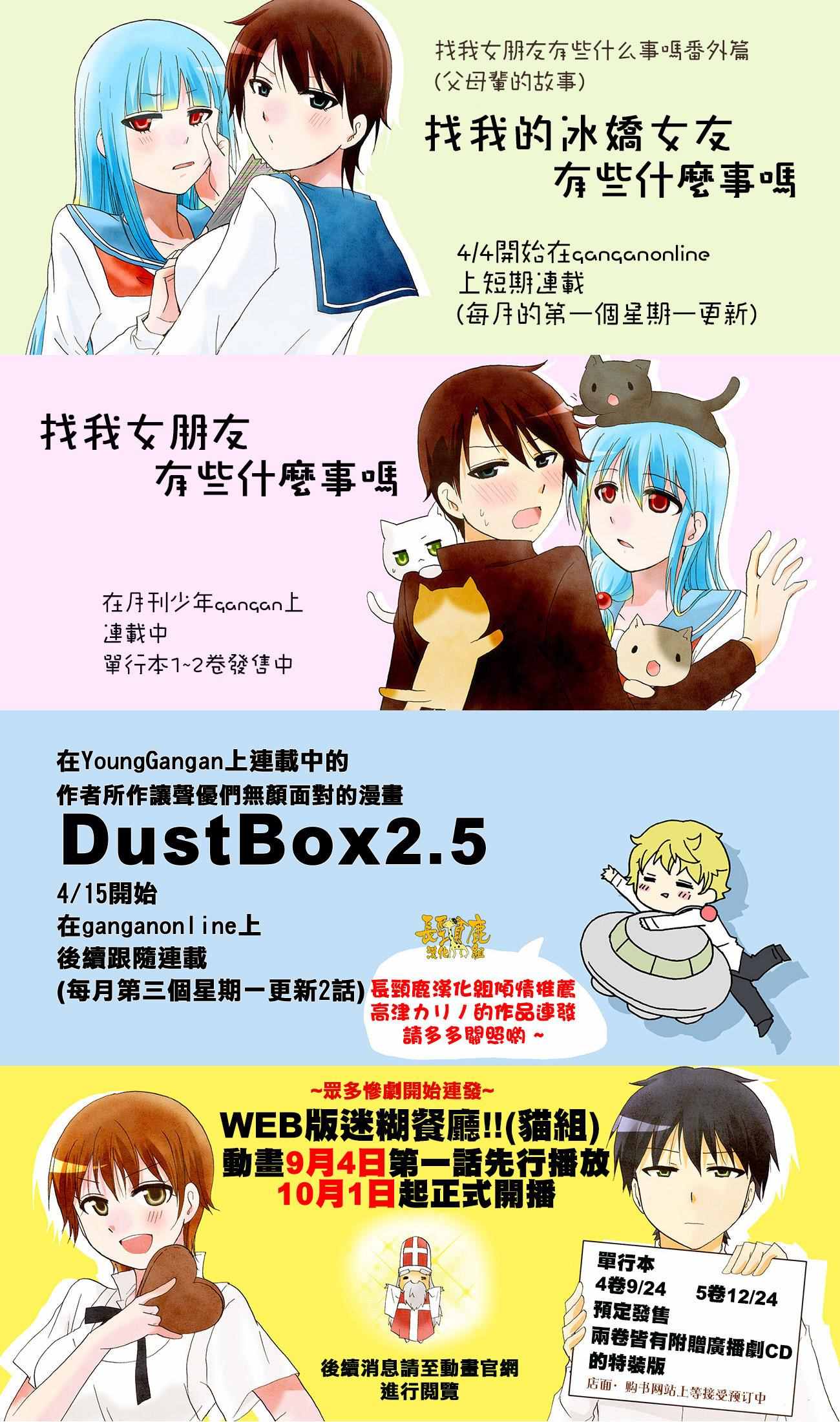 《WEB版迷糊餐厅!!(猫组)》漫画 WEB版迷糊餐厅 020话