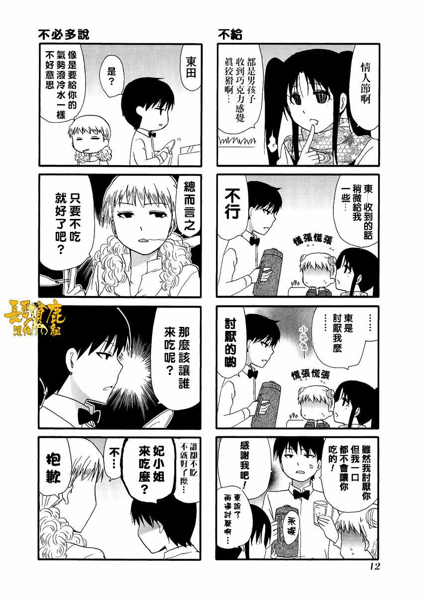 《WEB版迷糊餐厅!!(猫组)》漫画 WEB版迷糊餐厅 021话