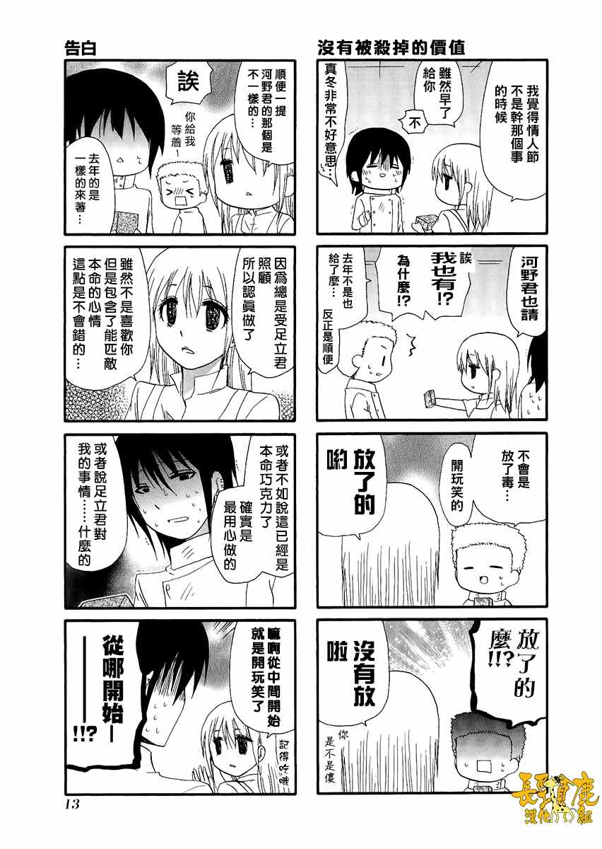 《WEB版迷糊餐厅!!(猫组)》漫画 WEB版迷糊餐厅 021话