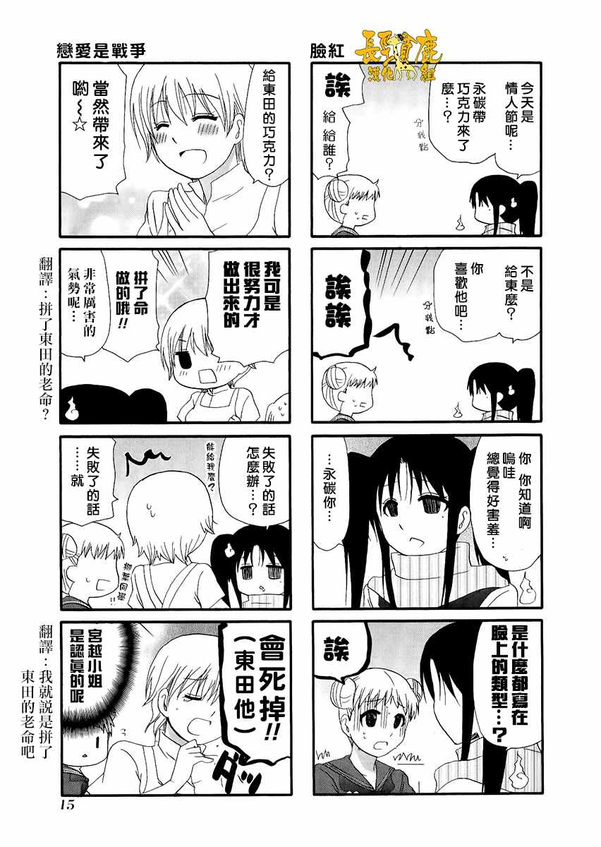 《WEB版迷糊餐厅!!(猫组)》漫画 WEB版迷糊餐厅 021话