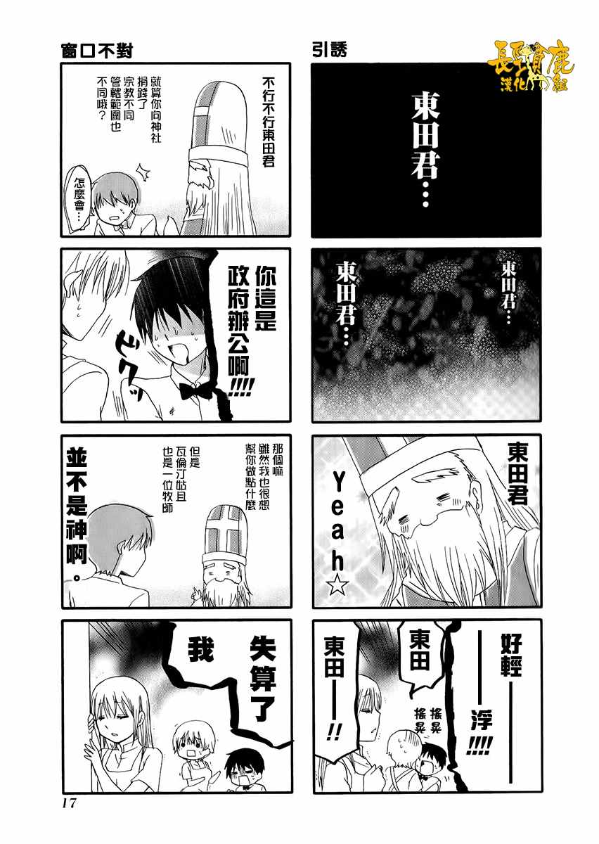 《WEB版迷糊餐厅!!(猫组)》漫画 WEB版迷糊餐厅 021话