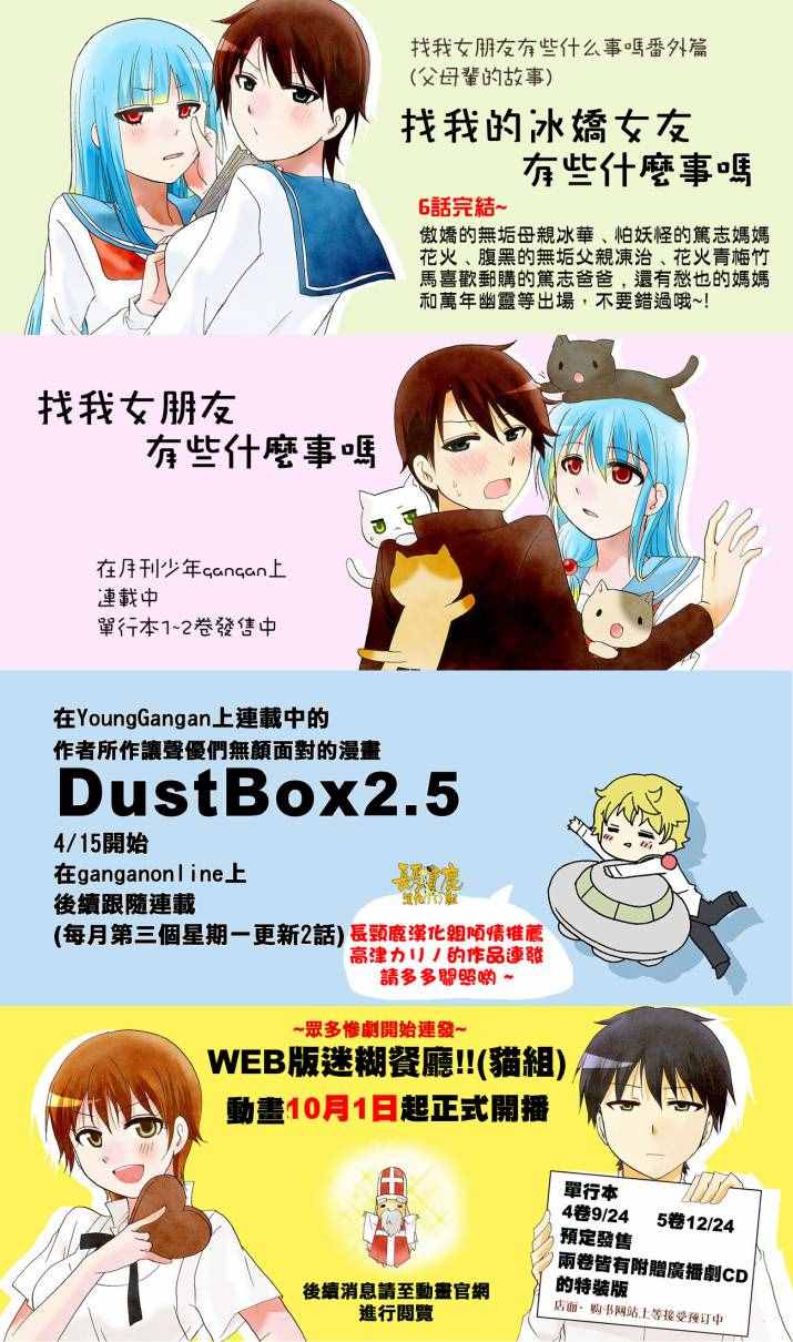 《WEB版迷糊餐厅!!(猫组)》漫画 WEB版迷糊餐厅 021话