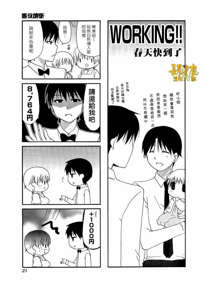 《WEB版迷糊餐厅!!(猫组)》漫画 WEB版迷糊餐厅 022话