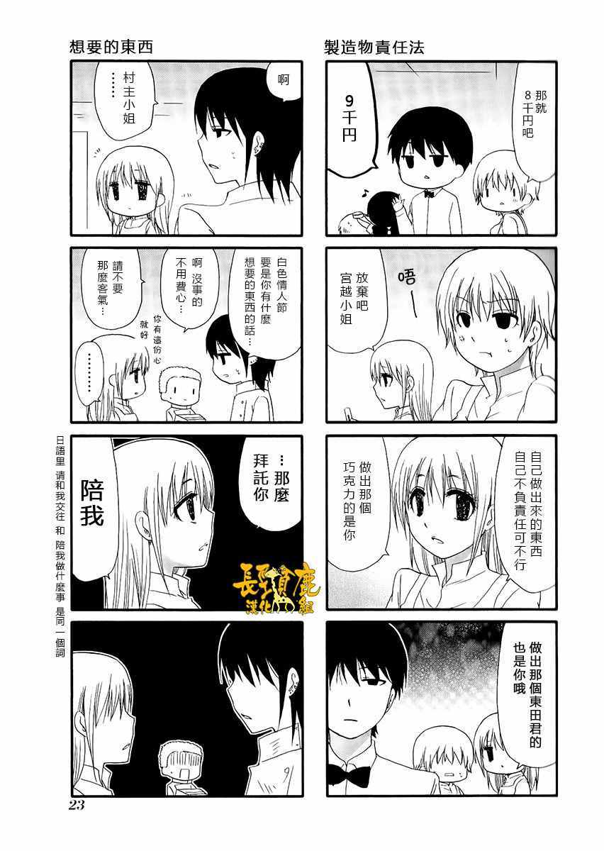 《WEB版迷糊餐厅!!(猫组)》漫画 WEB版迷糊餐厅 022话