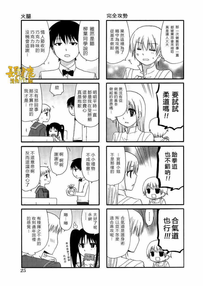 《WEB版迷糊餐厅!!(猫组)》漫画 WEB版迷糊餐厅 022话