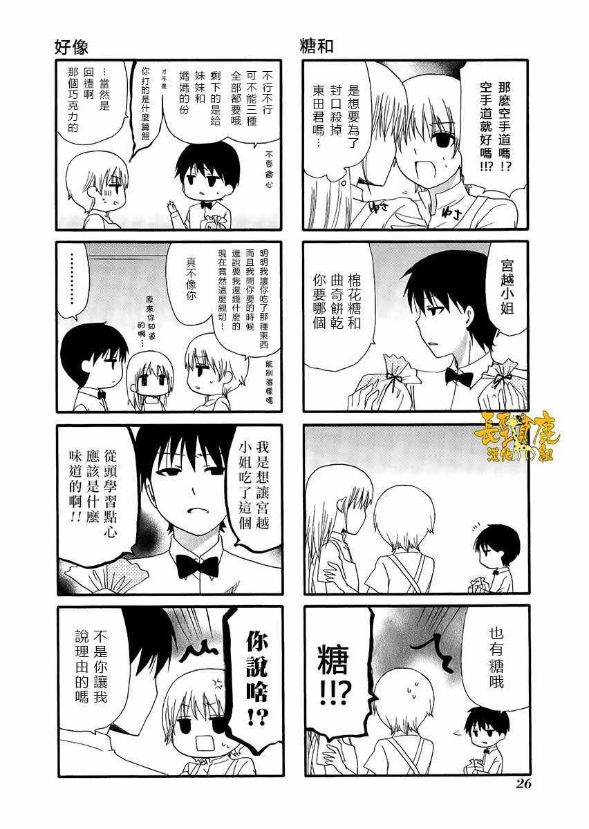 《WEB版迷糊餐厅!!(猫组)》漫画 WEB版迷糊餐厅 022话