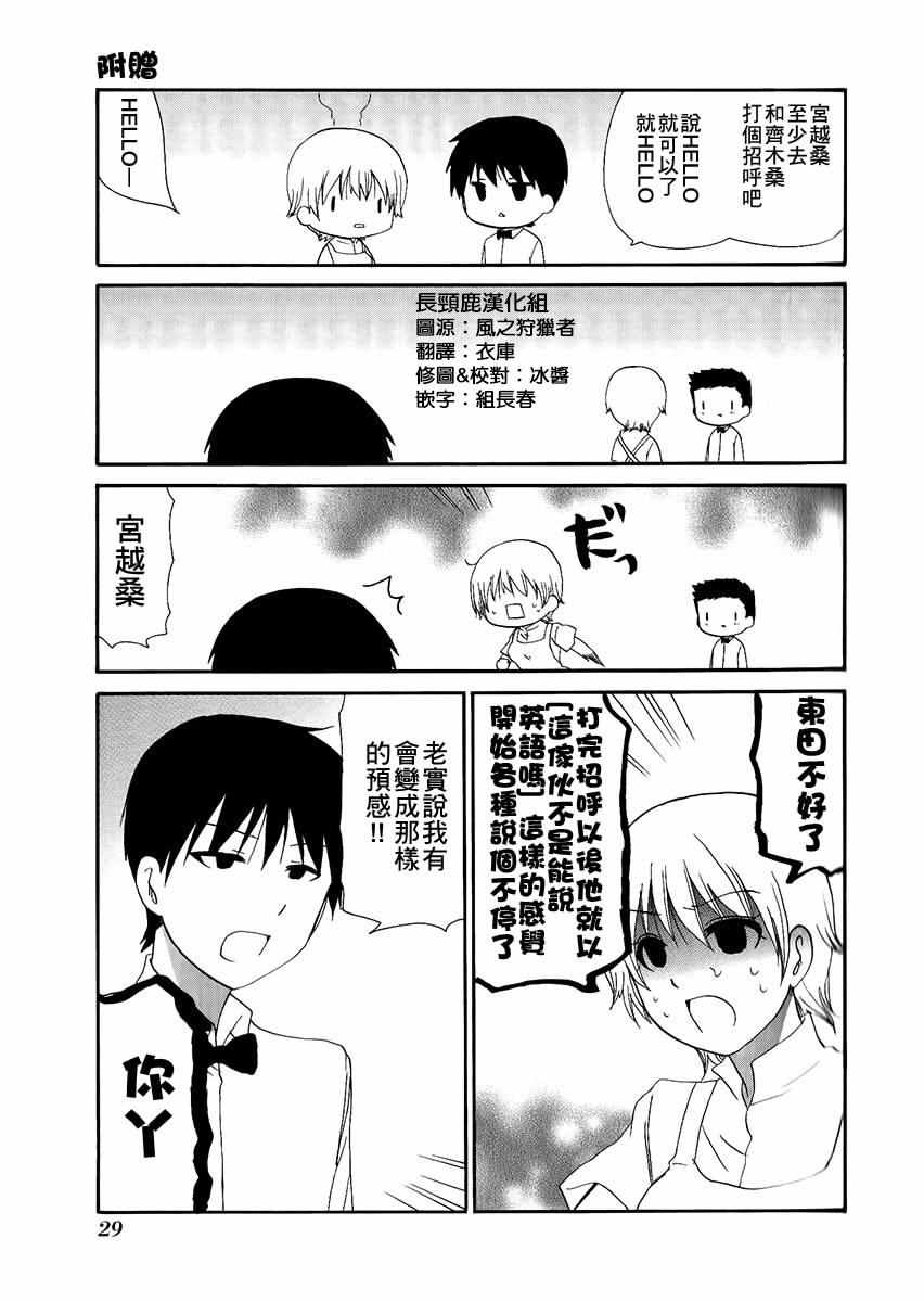 《WEB版迷糊餐厅!!(猫组)》漫画 WEB版迷糊餐厅 023话