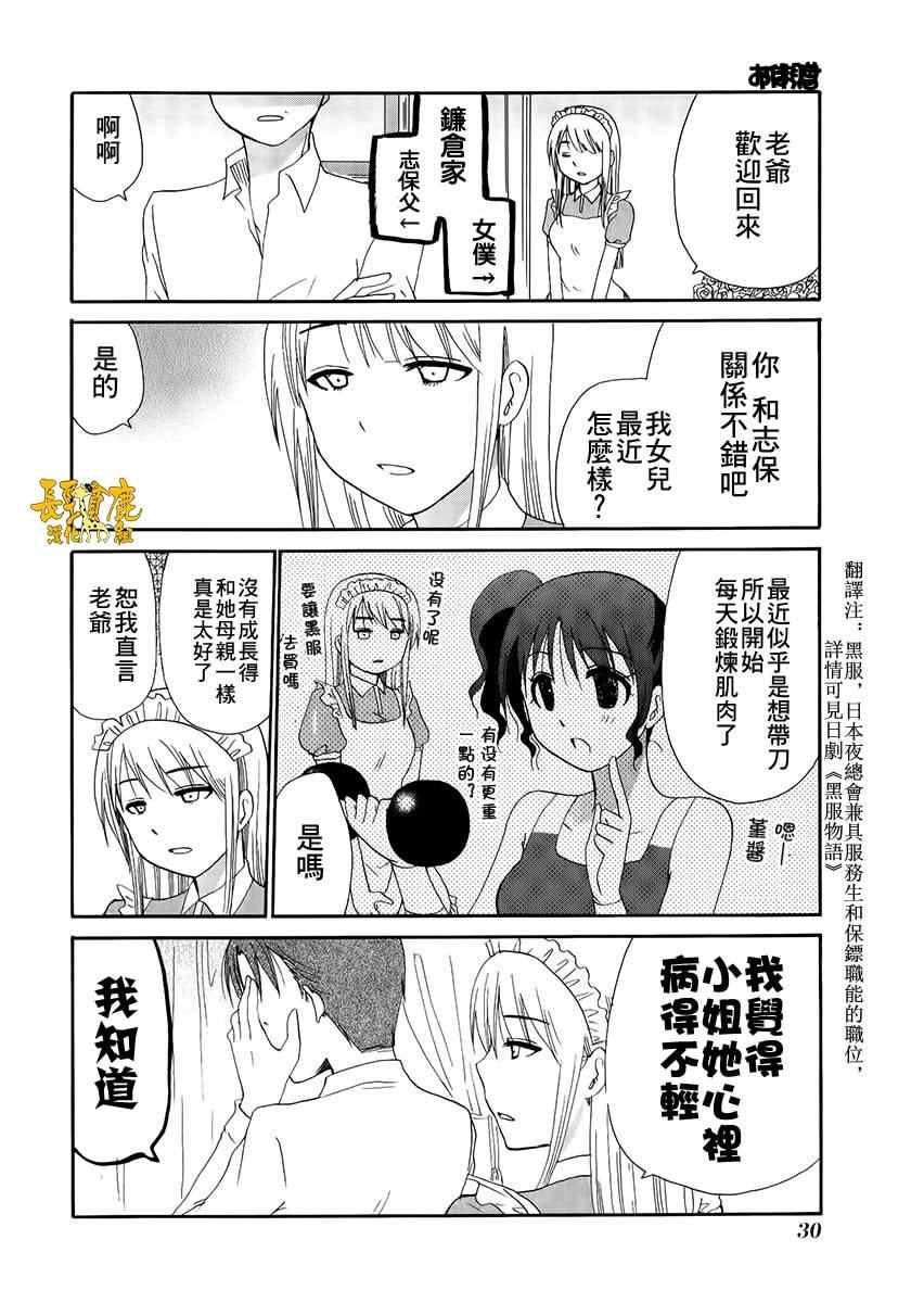 《WEB版迷糊餐厅!!(猫组)》漫画 WEB版迷糊餐厅 023话