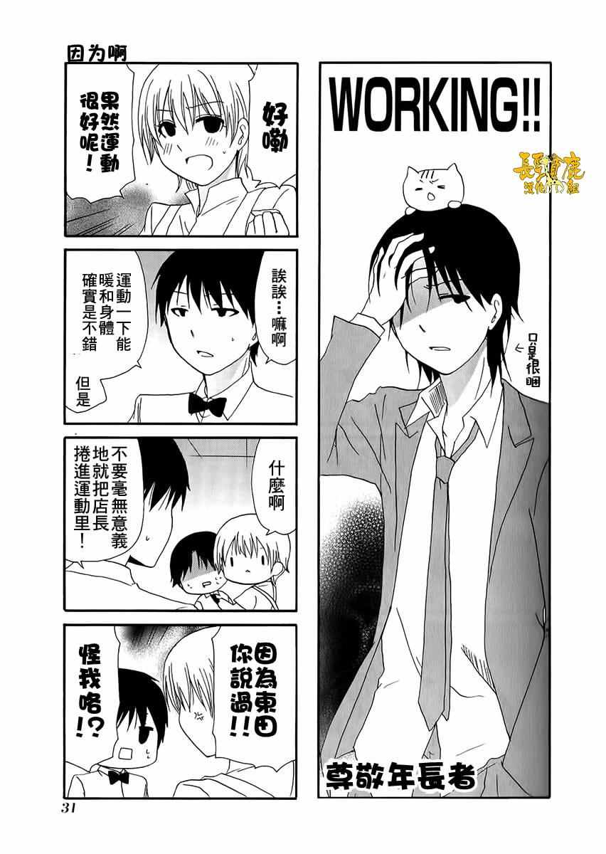 《WEB版迷糊餐厅!!(猫组)》漫画 WEB版迷糊餐厅 023话