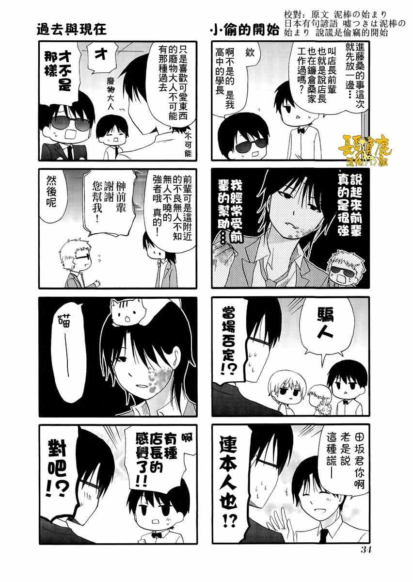 《WEB版迷糊餐厅!!(猫组)》漫画 WEB版迷糊餐厅 023话