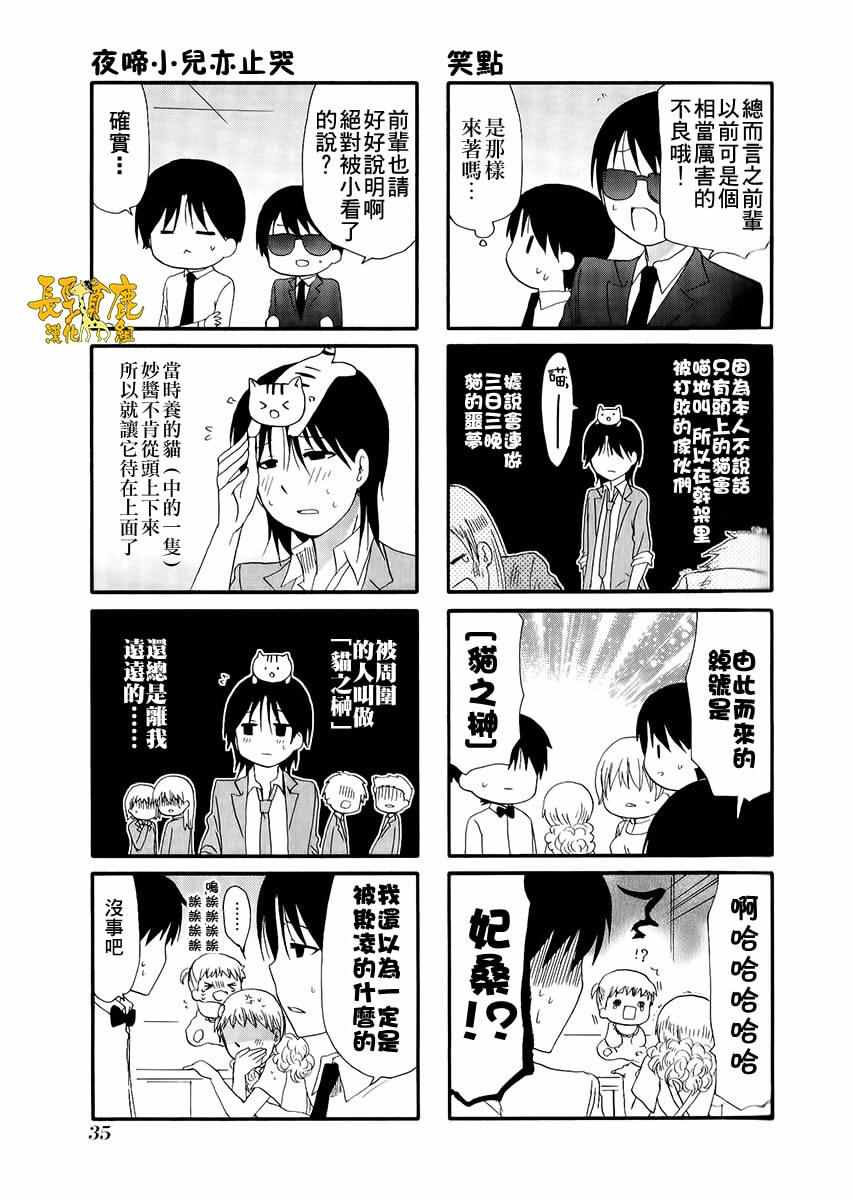 《WEB版迷糊餐厅!!(猫组)》漫画 WEB版迷糊餐厅 023话