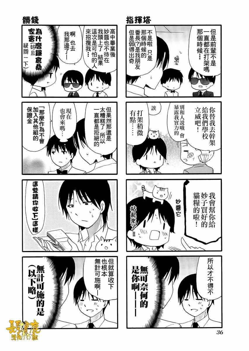 《WEB版迷糊餐厅!!(猫组)》漫画 WEB版迷糊餐厅 023话