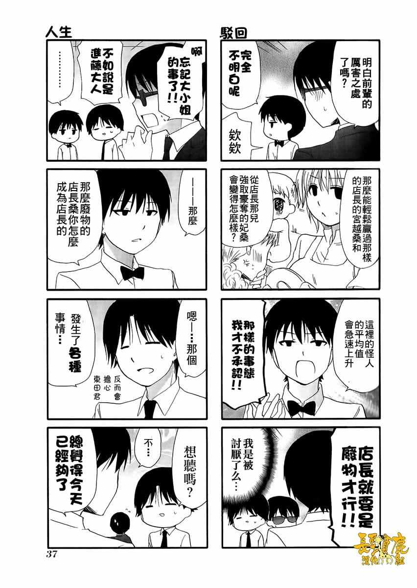 《WEB版迷糊餐厅!!(猫组)》漫画 WEB版迷糊餐厅 023话