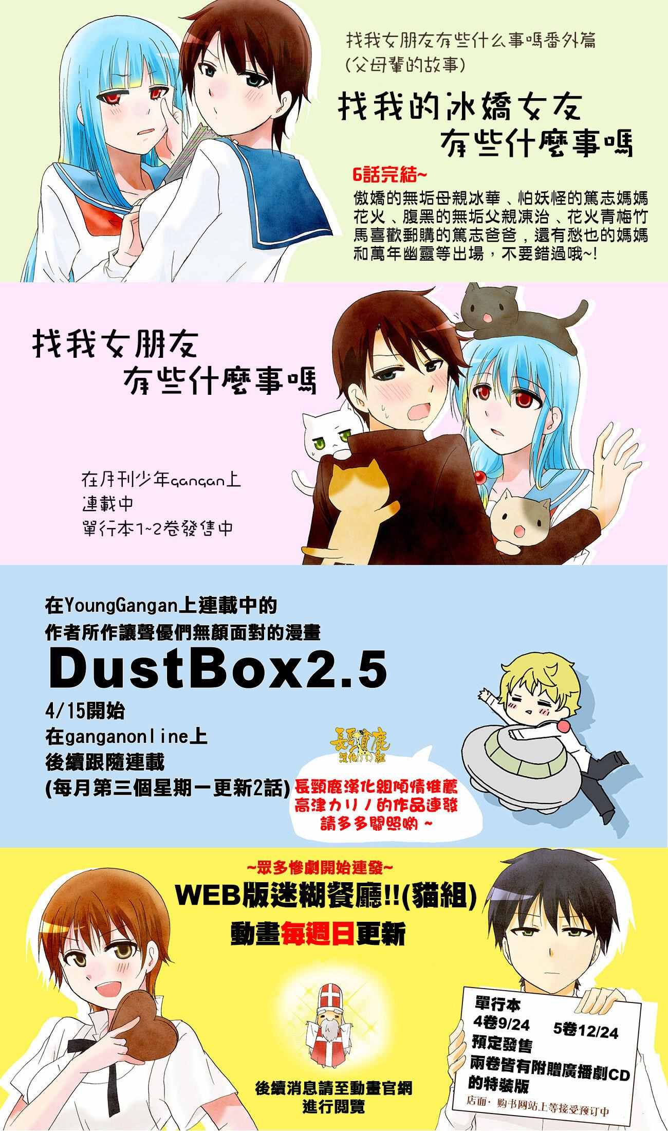 《WEB版迷糊餐厅!!(猫组)》漫画 WEB版迷糊餐厅 023话