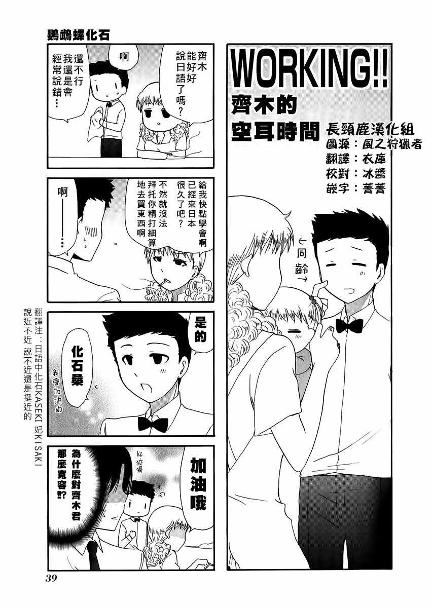 《WEB版迷糊餐厅!!(猫组)》漫画 WEB版迷糊餐厅 024话