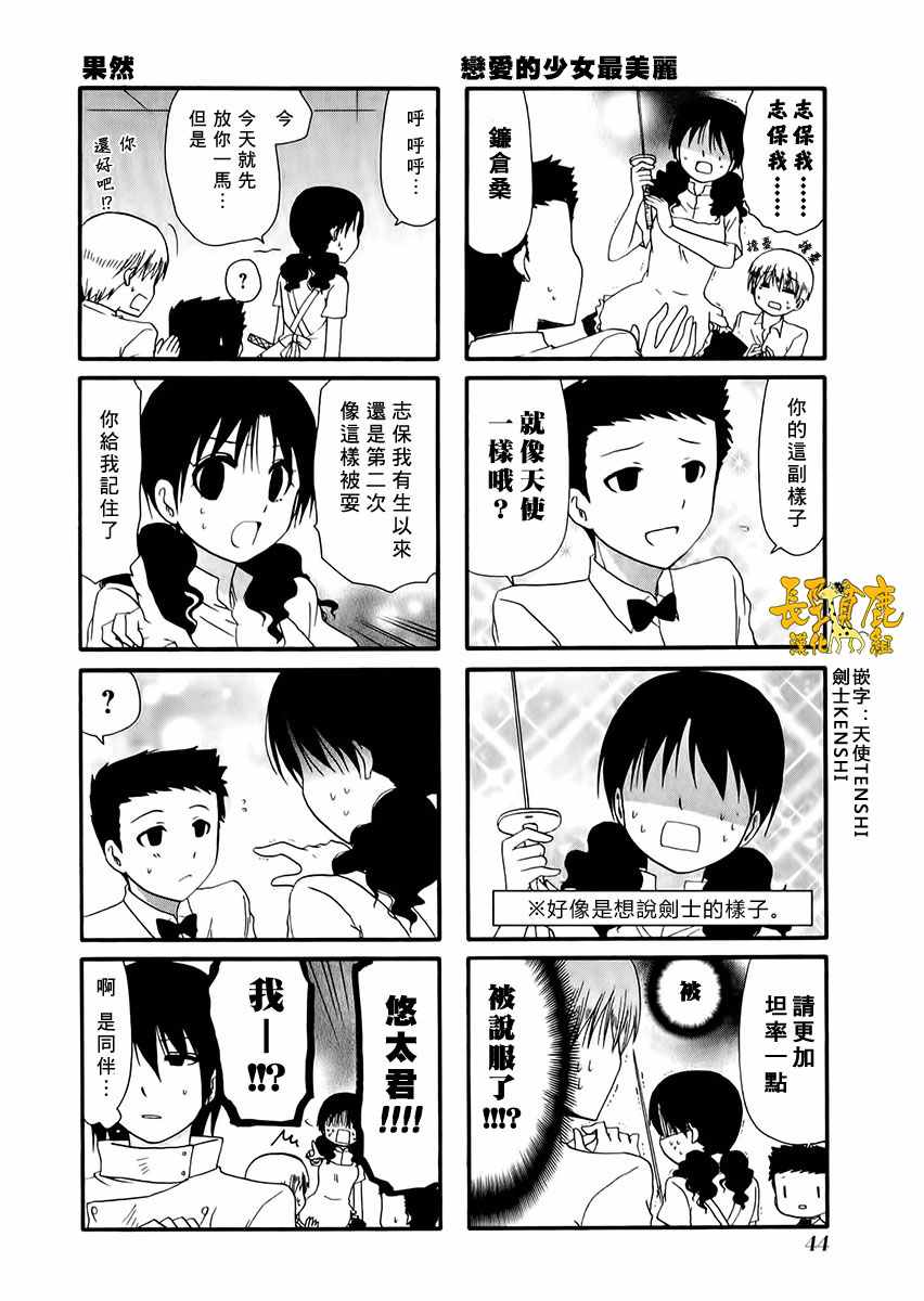 《WEB版迷糊餐厅!!(猫组)》漫画 WEB版迷糊餐厅 024话