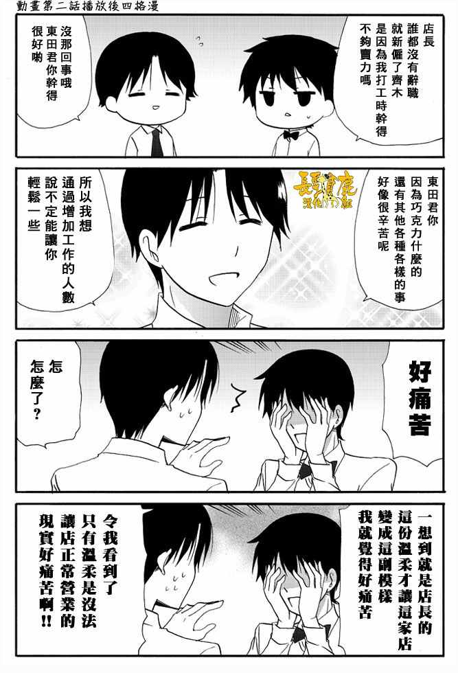 《WEB版迷糊餐厅!!(猫组)》漫画 WEB版迷糊餐厅 024话