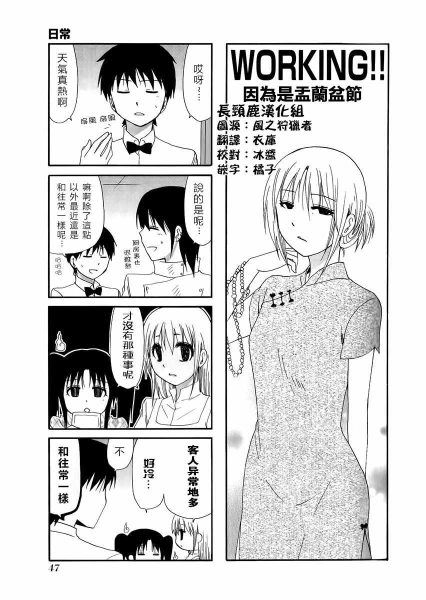 《WEB版迷糊餐厅!!(猫组)》漫画 WEB版迷糊餐厅 025话