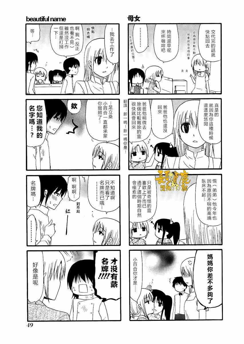 《WEB版迷糊餐厅!!(猫组)》漫画 WEB版迷糊餐厅 025话