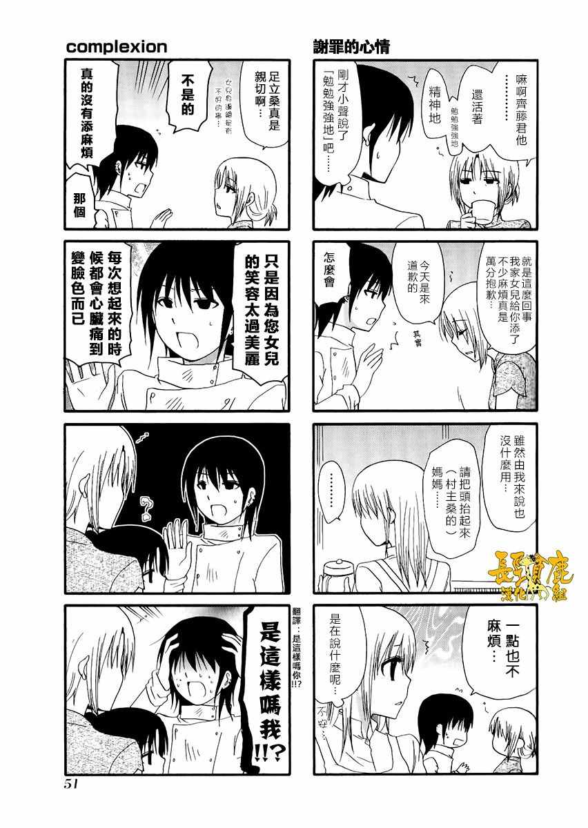 《WEB版迷糊餐厅!!(猫组)》漫画 WEB版迷糊餐厅 025话