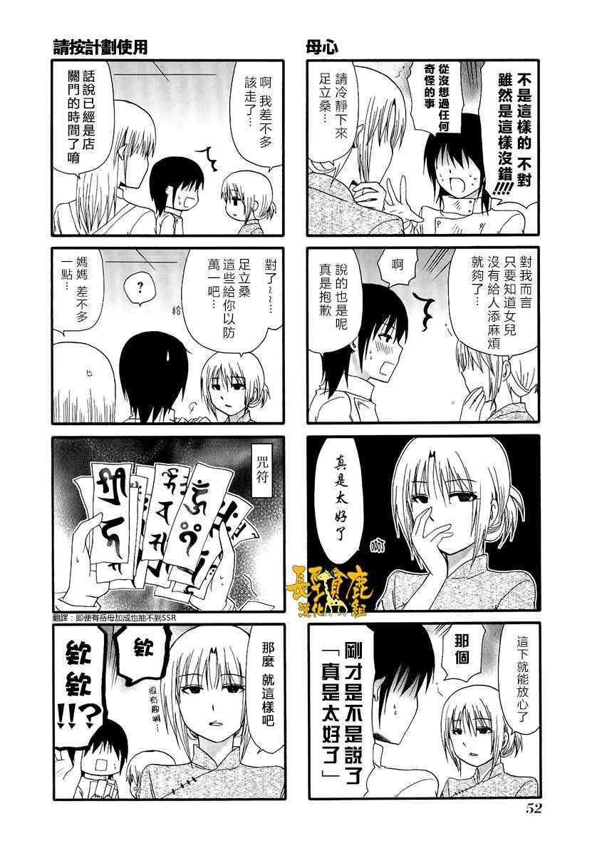 《WEB版迷糊餐厅!!(猫组)》漫画 WEB版迷糊餐厅 025话