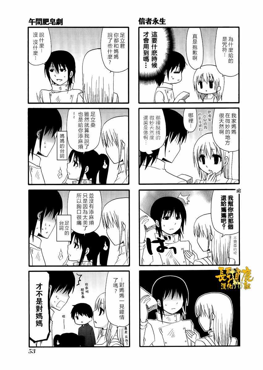 《WEB版迷糊餐厅!!(猫组)》漫画 WEB版迷糊餐厅 025话