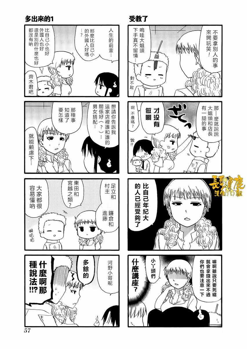 《WEB版迷糊餐厅!!(猫组)》漫画 WEB版迷糊餐厅 026话