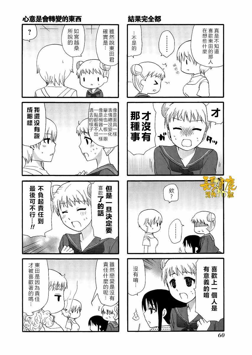 《WEB版迷糊餐厅!!(猫组)》漫画 WEB版迷糊餐厅 026话