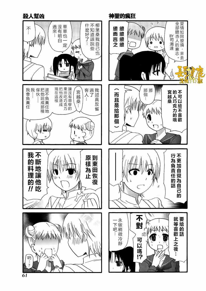 《WEB版迷糊餐厅!!(猫组)》漫画 WEB版迷糊餐厅 026话