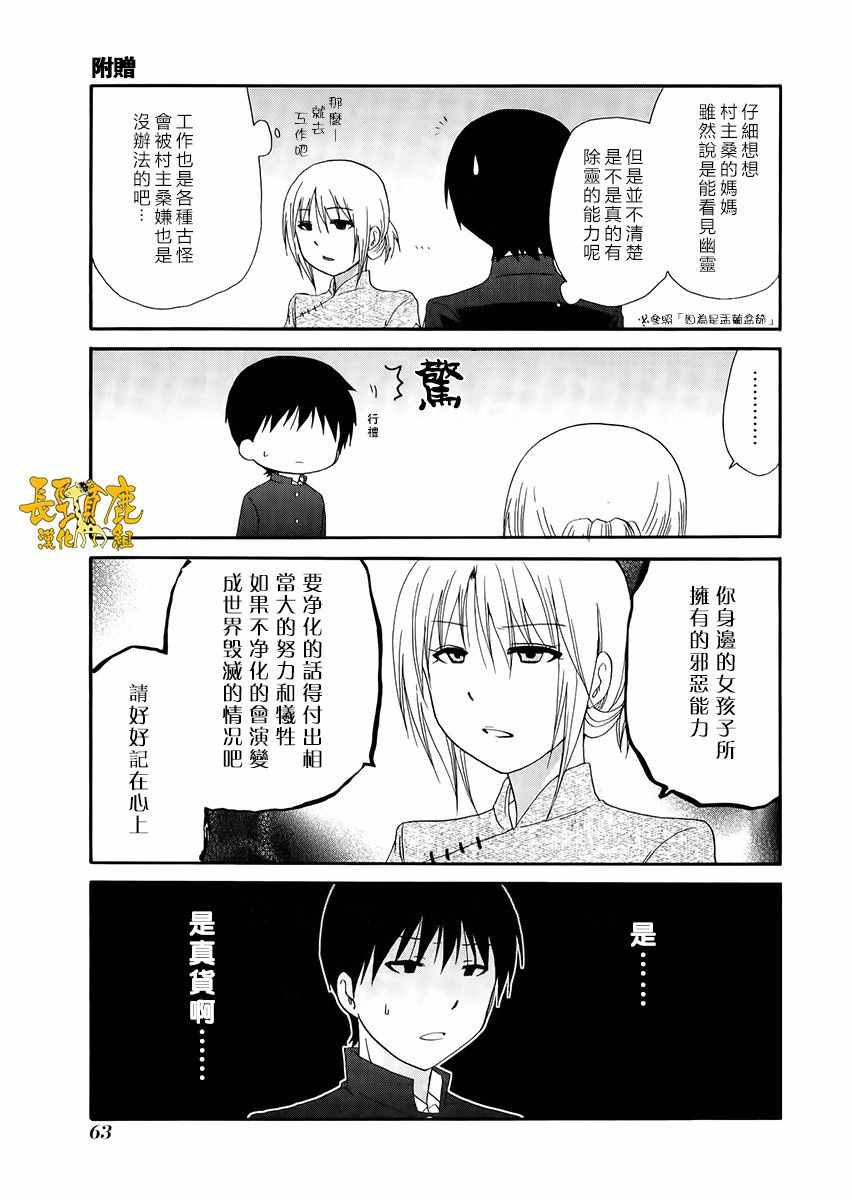 《WEB版迷糊餐厅!!(猫组)》漫画 WEB版迷糊餐厅 026话