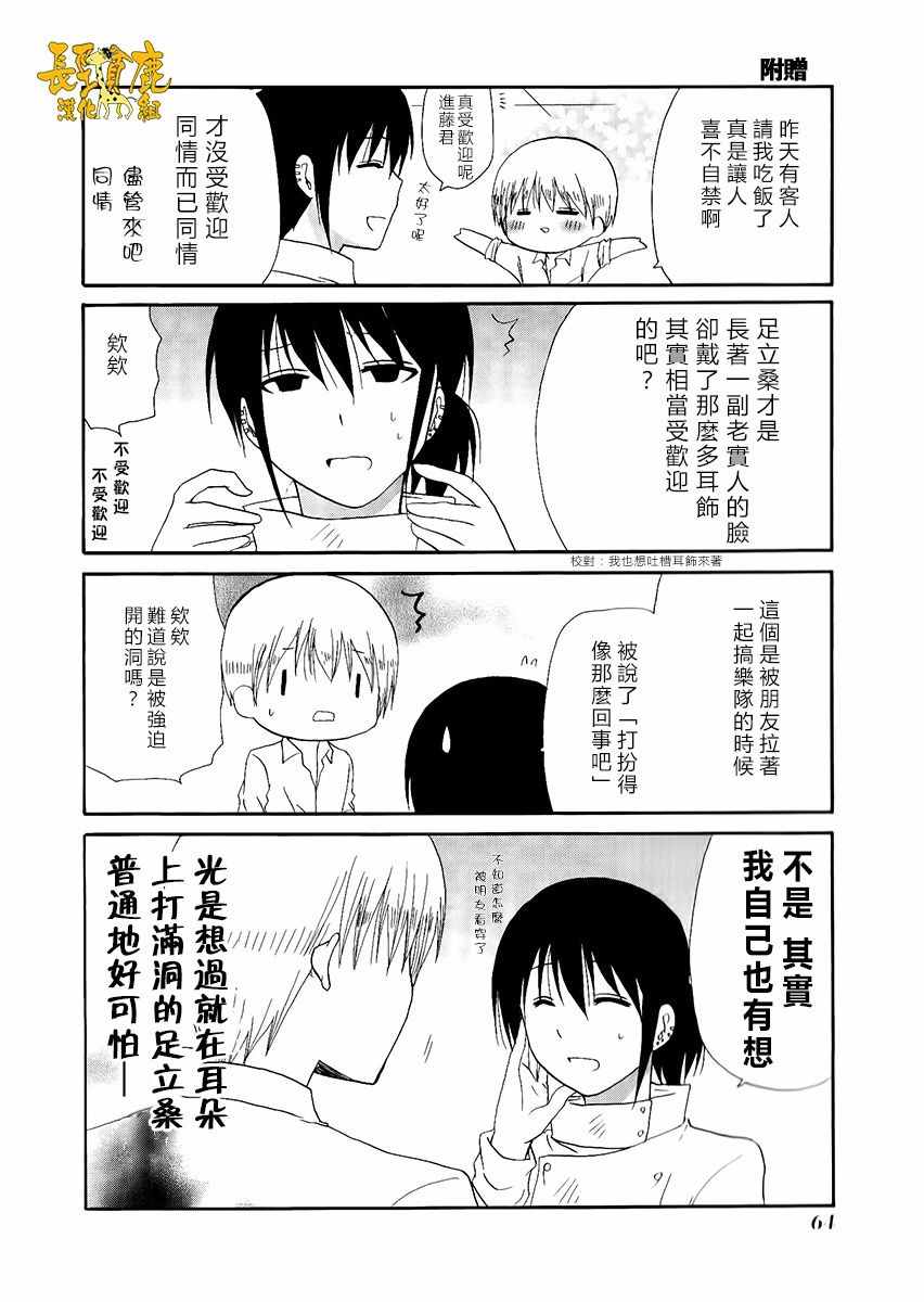 《WEB版迷糊餐厅!!(猫组)》漫画 WEB版迷糊餐厅 026话