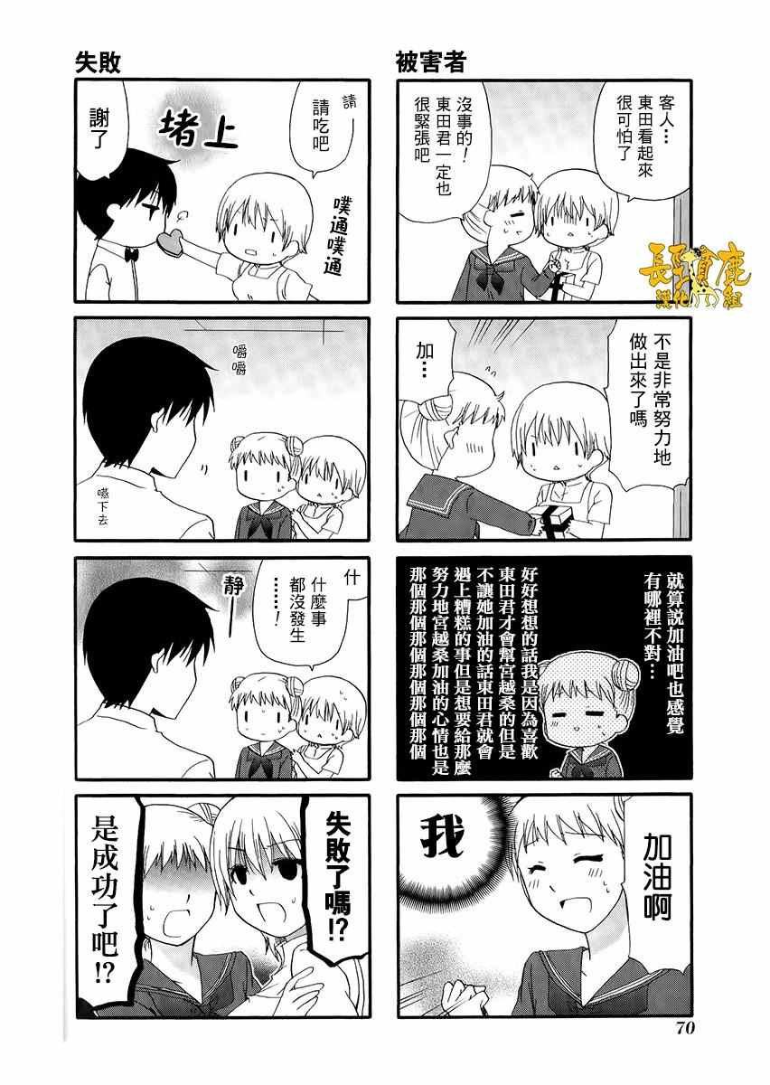 《WEB版迷糊餐厅!!(猫组)》漫画 WEB版迷糊餐厅 027话