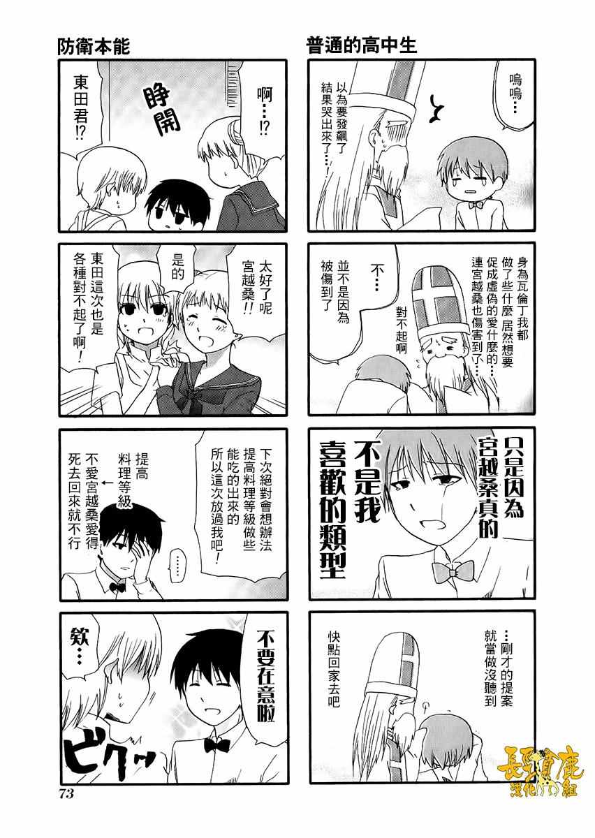 《WEB版迷糊餐厅!!(猫组)》漫画 WEB版迷糊餐厅 027话