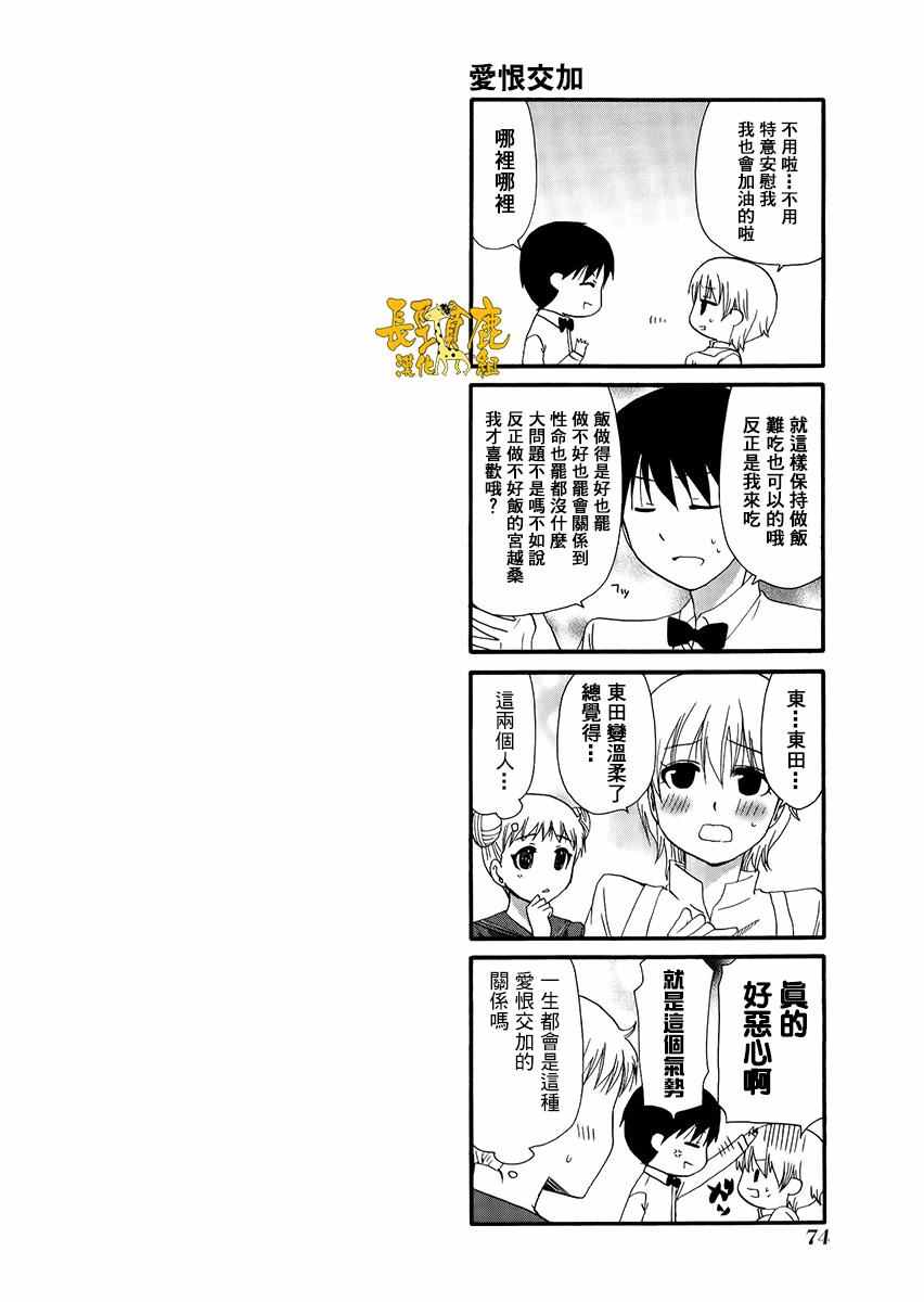 《WEB版迷糊餐厅!!(猫组)》漫画 WEB版迷糊餐厅 027话