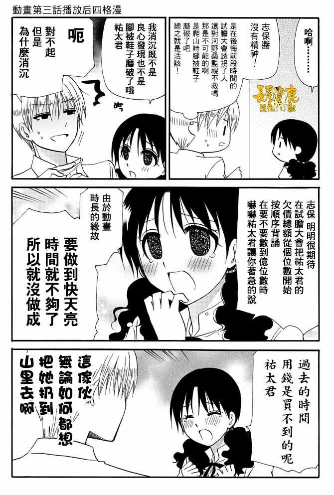 《WEB版迷糊餐厅!!(猫组)》漫画 WEB版迷糊餐厅 027话