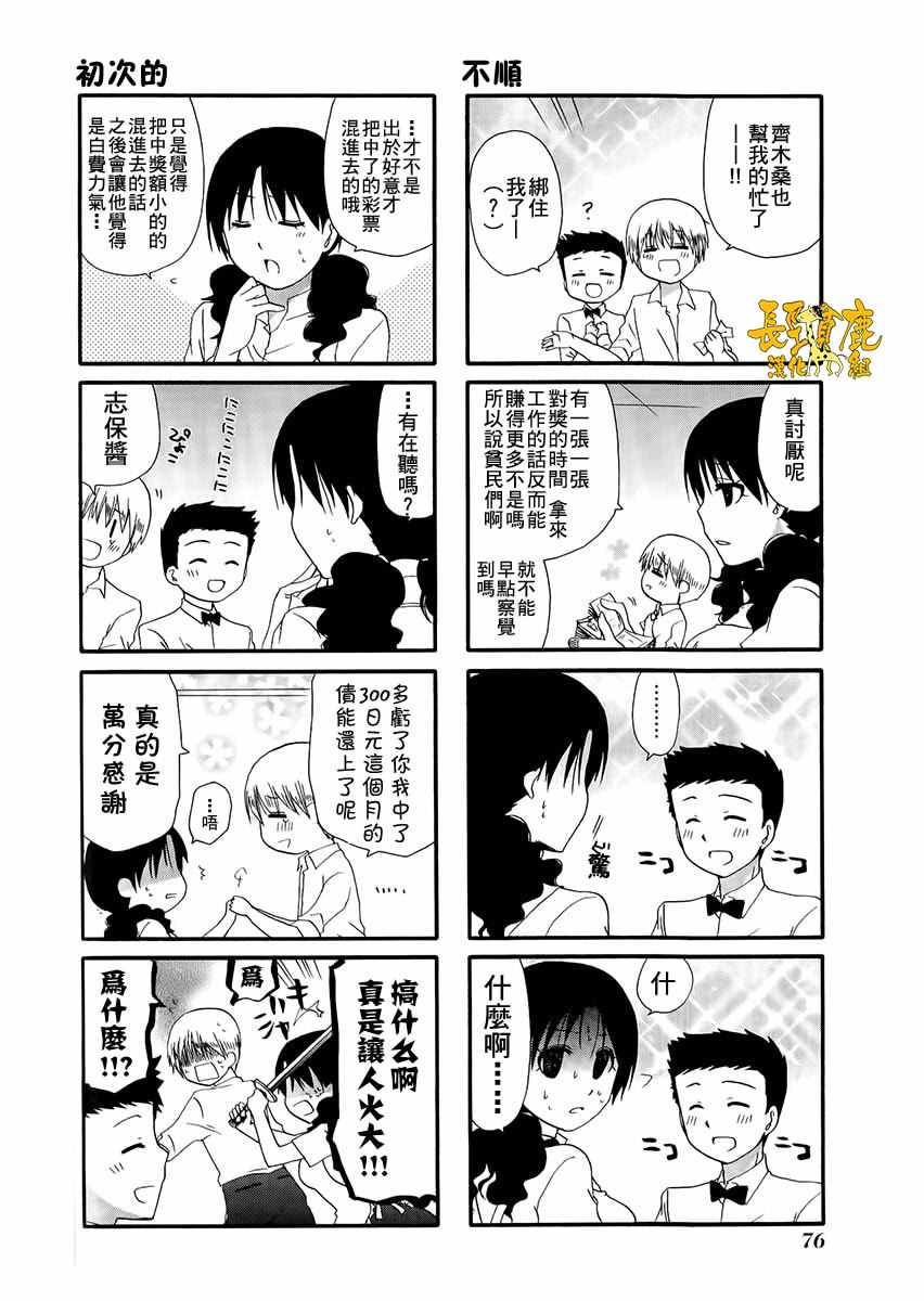 《WEB版迷糊餐厅!!(猫组)》漫画 WEB版迷糊餐厅 028话