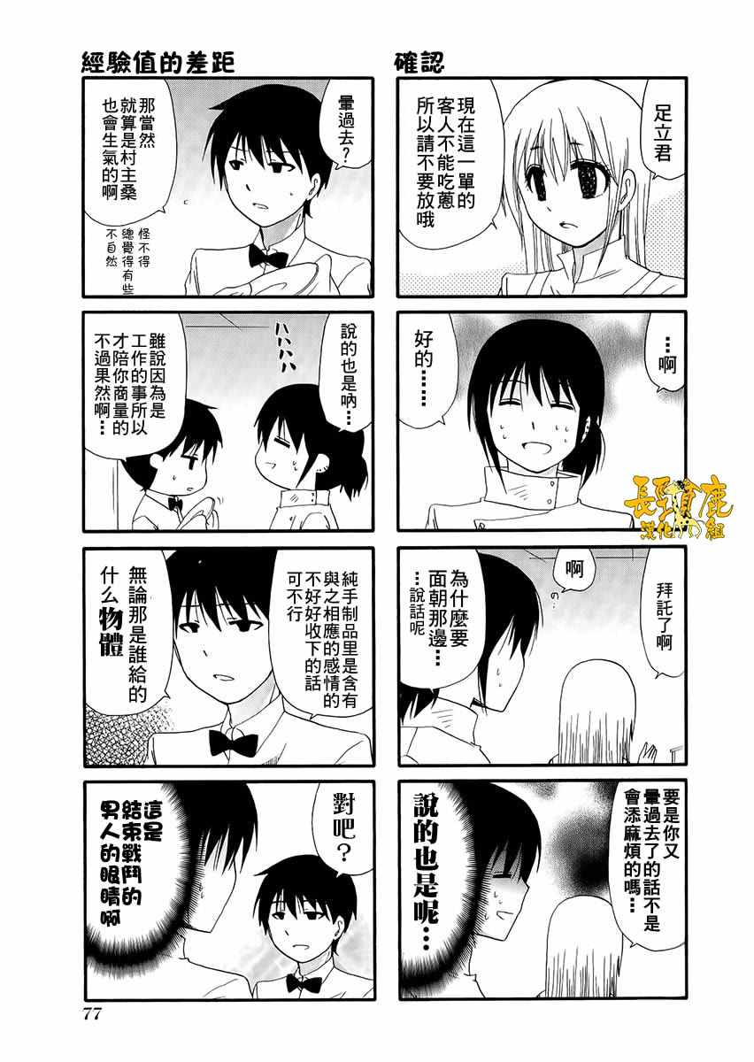 《WEB版迷糊餐厅!!(猫组)》漫画 WEB版迷糊餐厅 028话