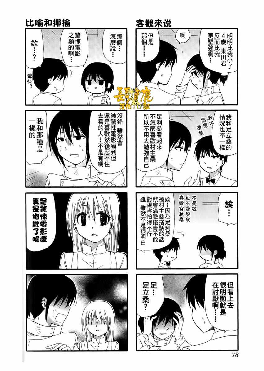 《WEB版迷糊餐厅!!(猫组)》漫画 WEB版迷糊餐厅 028话