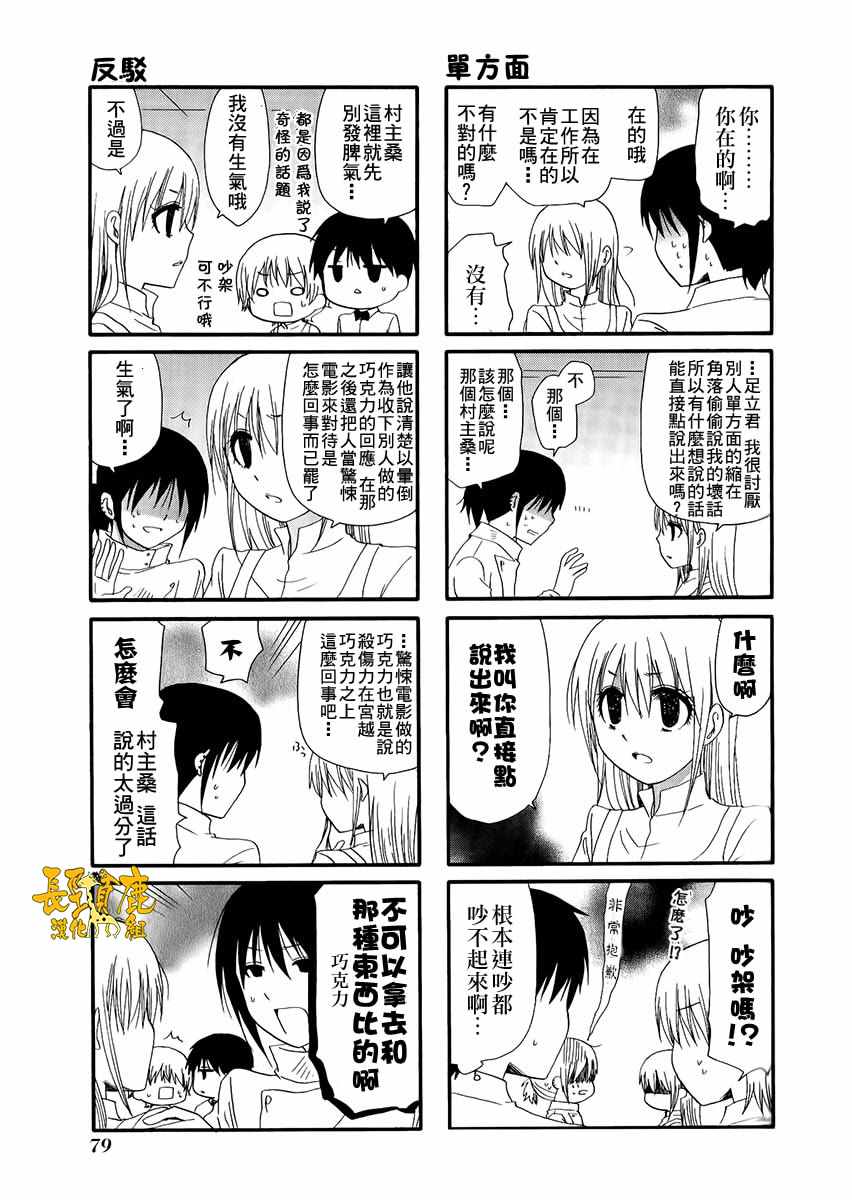 《WEB版迷糊餐厅!!(猫组)》漫画 WEB版迷糊餐厅 028话