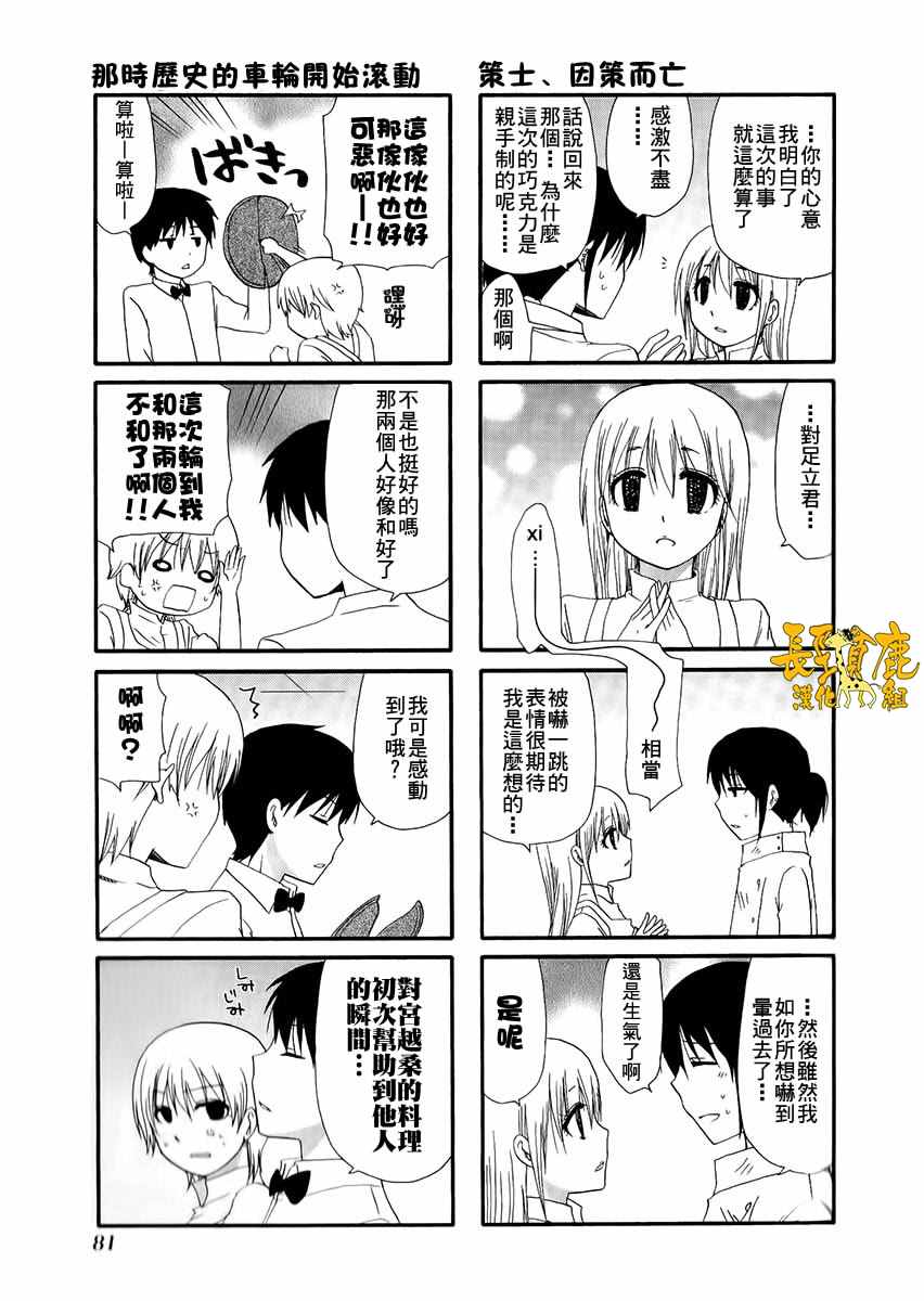 《WEB版迷糊餐厅!!(猫组)》漫画 WEB版迷糊餐厅 028话