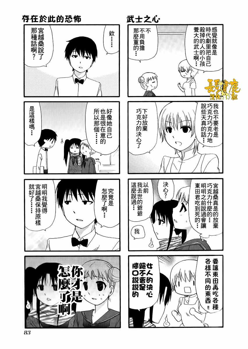 《WEB版迷糊餐厅!!(猫组)》漫画 WEB版迷糊餐厅 028话