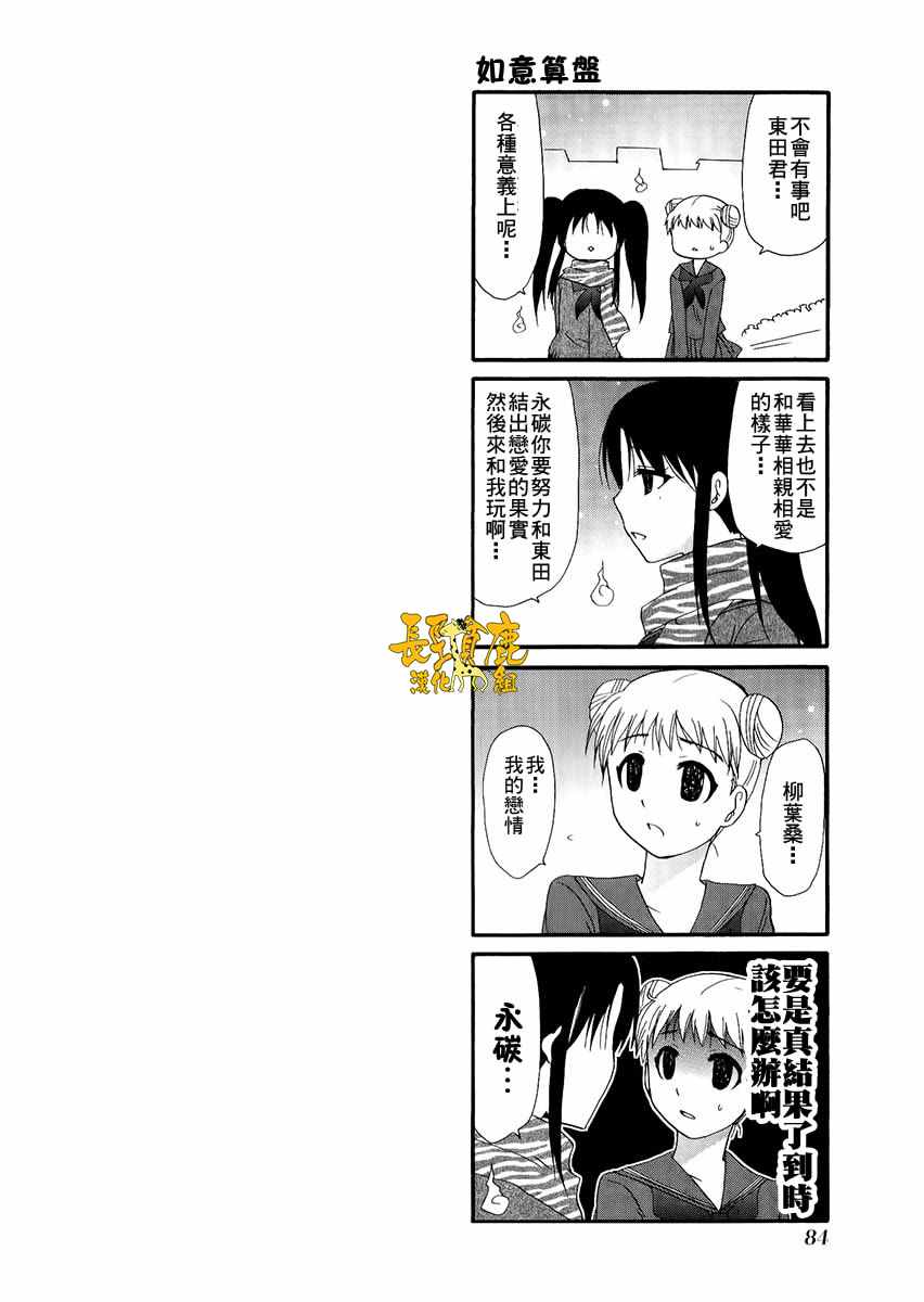 《WEB版迷糊餐厅!!(猫组)》漫画 WEB版迷糊餐厅 028话