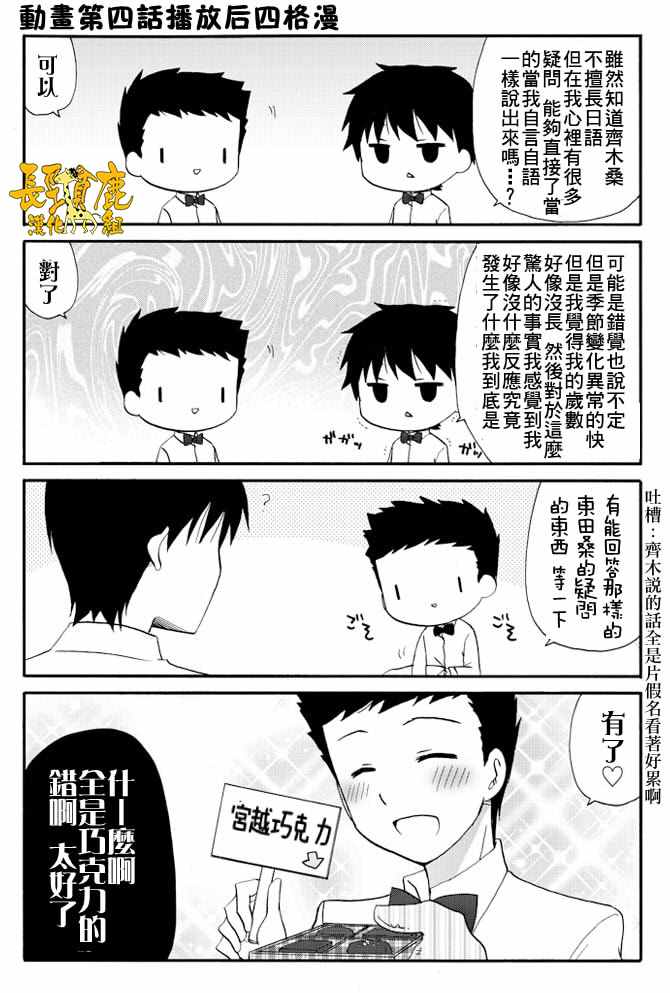 《WEB版迷糊餐厅!!(猫组)》漫画 WEB版迷糊餐厅 028话