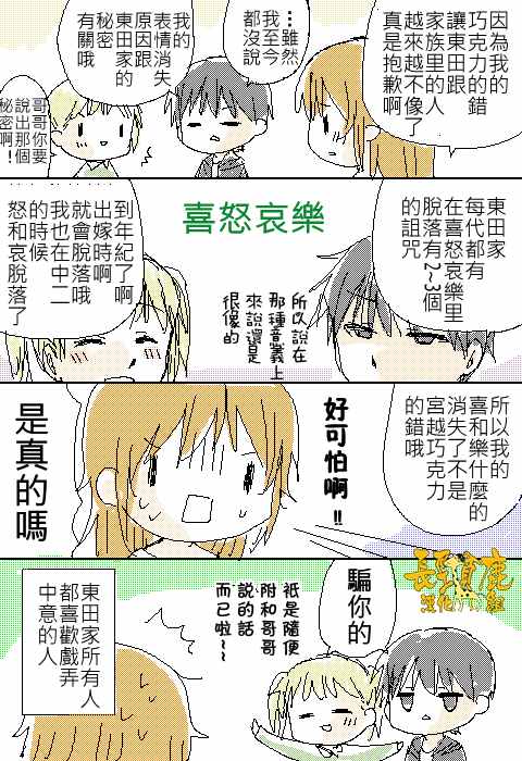 《WEB版迷糊餐厅!!(猫组)》漫画 WEB版迷糊餐厅 028话