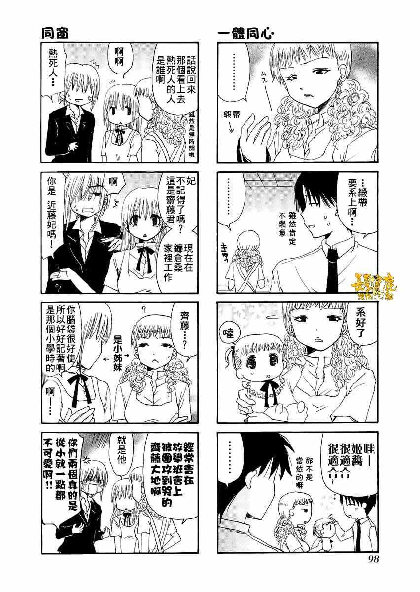 《WEB版迷糊餐厅!!(猫组)》漫画 WEB版迷糊餐厅 030话