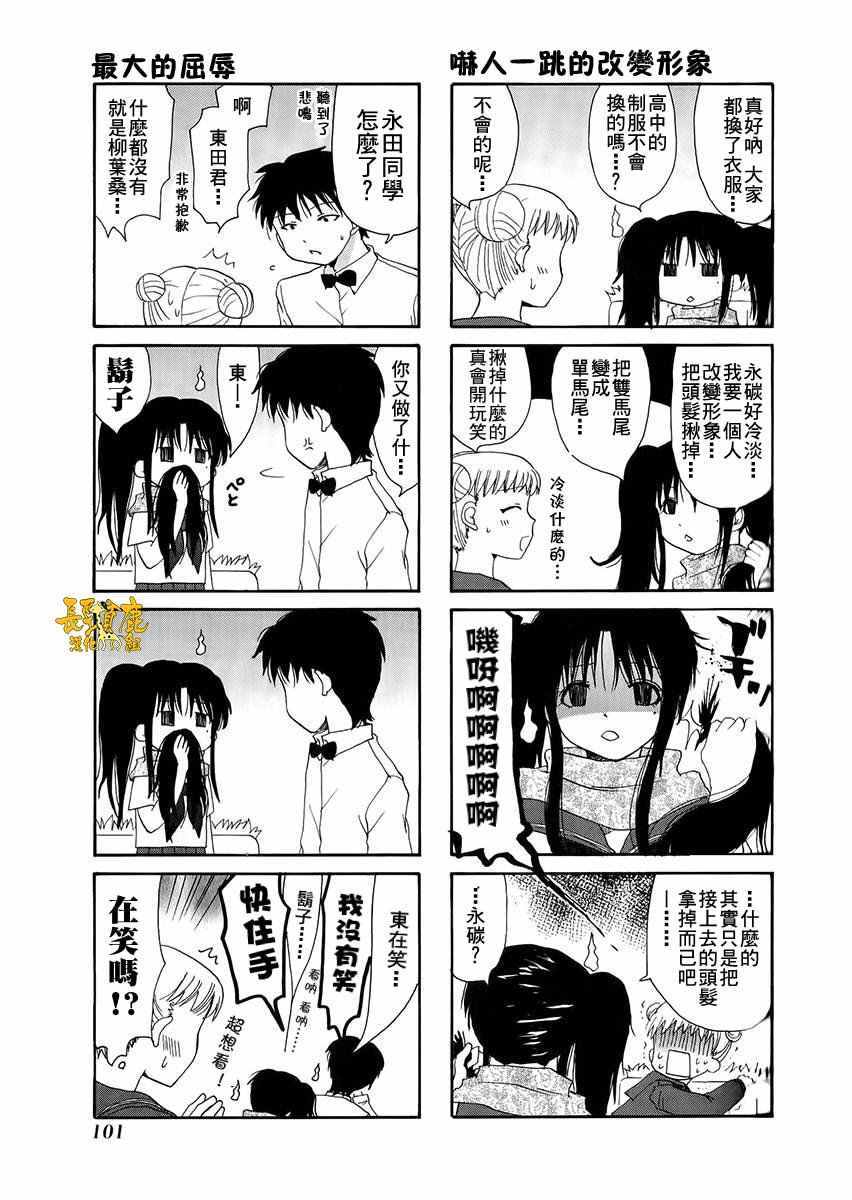 《WEB版迷糊餐厅!!(猫组)》漫画 WEB版迷糊餐厅 030话