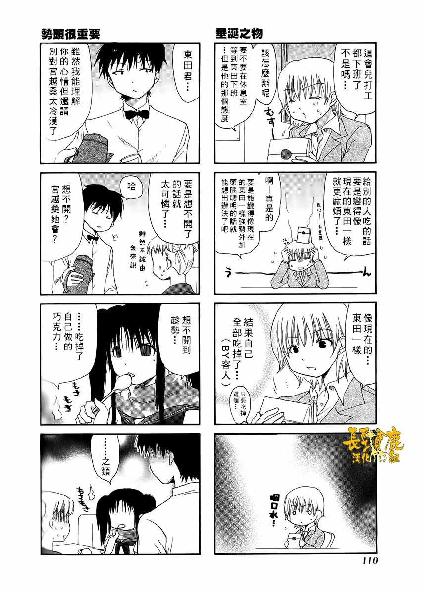 《WEB版迷糊餐厅!!(猫组)》漫画 WEB版迷糊餐厅 031话