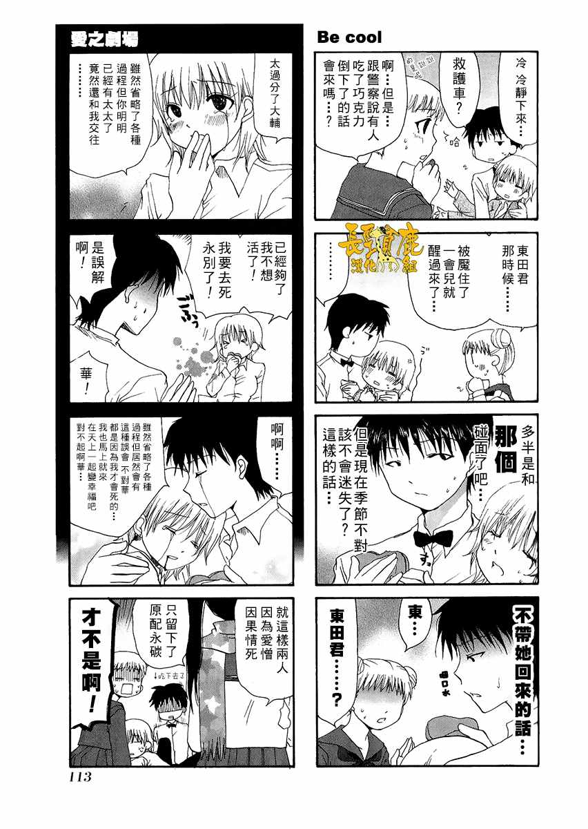 《WEB版迷糊餐厅!!(猫组)》漫画 WEB版迷糊餐厅 031话